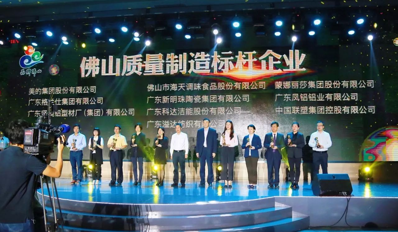 品質(zhì)聯(lián)塑世界 | 中國聯(lián)塑榮獲“佛山質(zhì)量制造標桿企業(yè)”10強!
