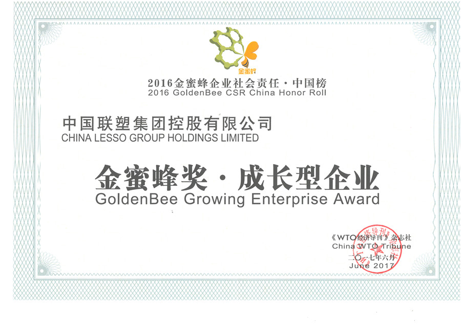 2016金蜜蜂企業(yè)社會責任·中國榜(成長型企業(yè))