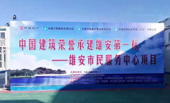 中國聯(lián)塑助力雄安新區(qū)建設(shè)，推動“千年大計”發(fā)展