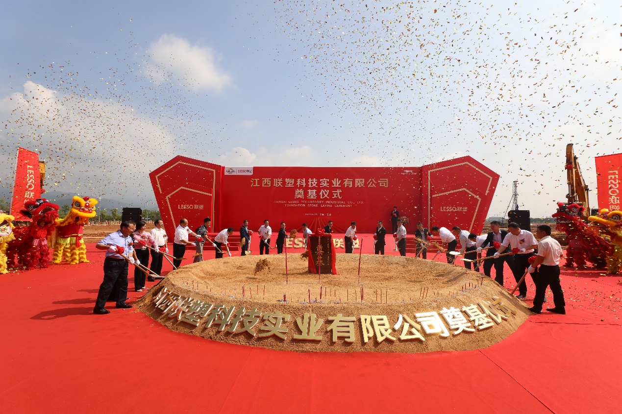 江西聯(lián)塑生產(chǎn)基地奠基儀式圓滿啟幕，開(kāi)啟綠色智造發(fā)展新引擎