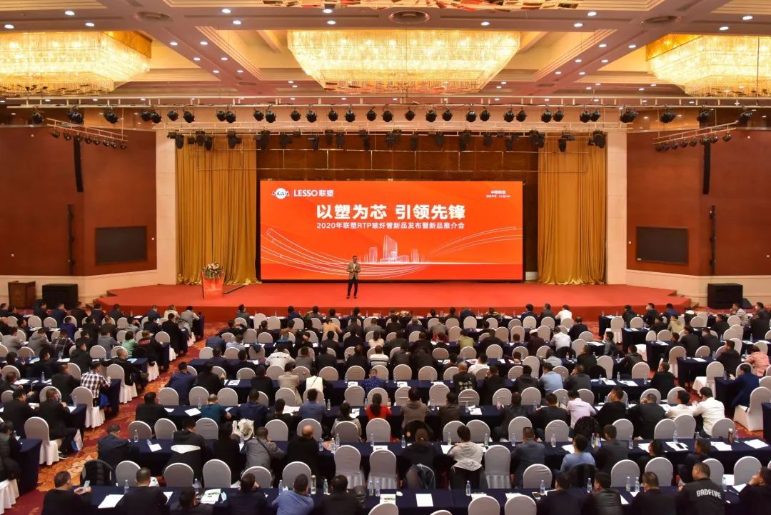 聯(lián)塑戴浩：新機(jī)遇，聯(lián)塑RTP玻纖管新品發(fā)布會圓滿舉行，創(chuàng)建發(fā)展新賽道