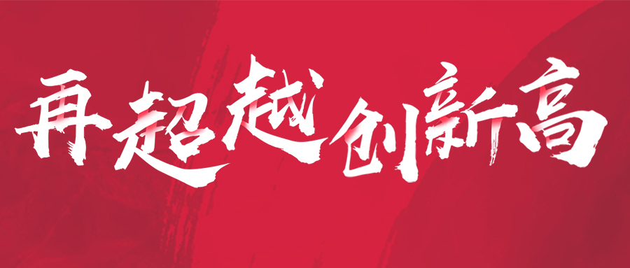 聯(lián)塑公布 2020 年全年業(yè)績，業(yè)務(wù)持續(xù)攀升，整體業(yè)績逆勢增長