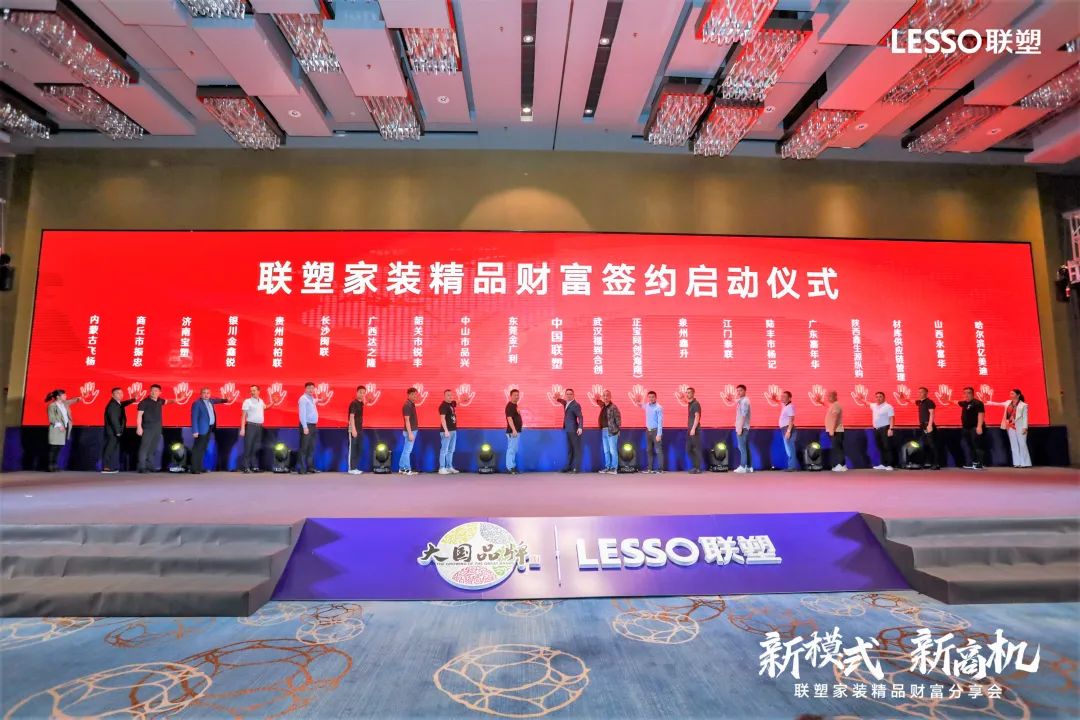 聯(lián)塑黃金朝：新財(cái)富新機(jī)遇 | 聯(lián)塑撬動(dòng)家裝市場新增量，開啟家裝新模式