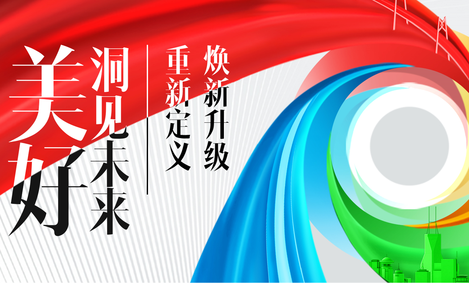官宣：中國聯(lián)塑品牌全新升級(jí)，新愿景提速奔向下一個(gè)十年