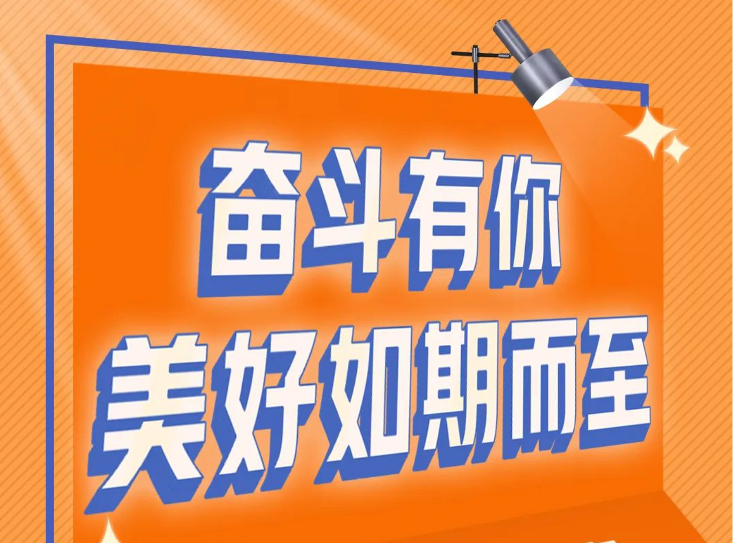 我們和聯(lián)塑一起奮斗，這些美好的故事講給你聽